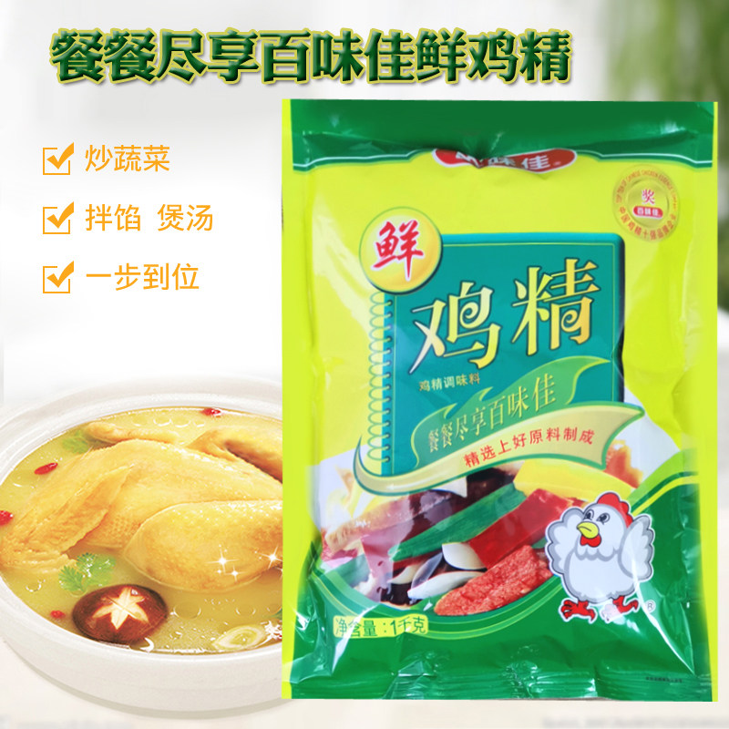 百味佳鲜鸡精调味料1kg袋商用三鲜火锅煲汤烹饪菜肴增鲜替代味精