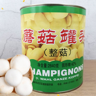 华宾整蘑菇罐头2.84kg罐装食品火锅披萨烘焙摆盘凉拌片菇商用蔬菜