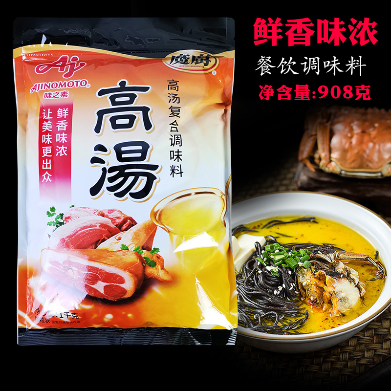 味之素魔厨高汤调味料1kg浓缩商用炒菜煲汤汤面馄钝火锅汤底调料