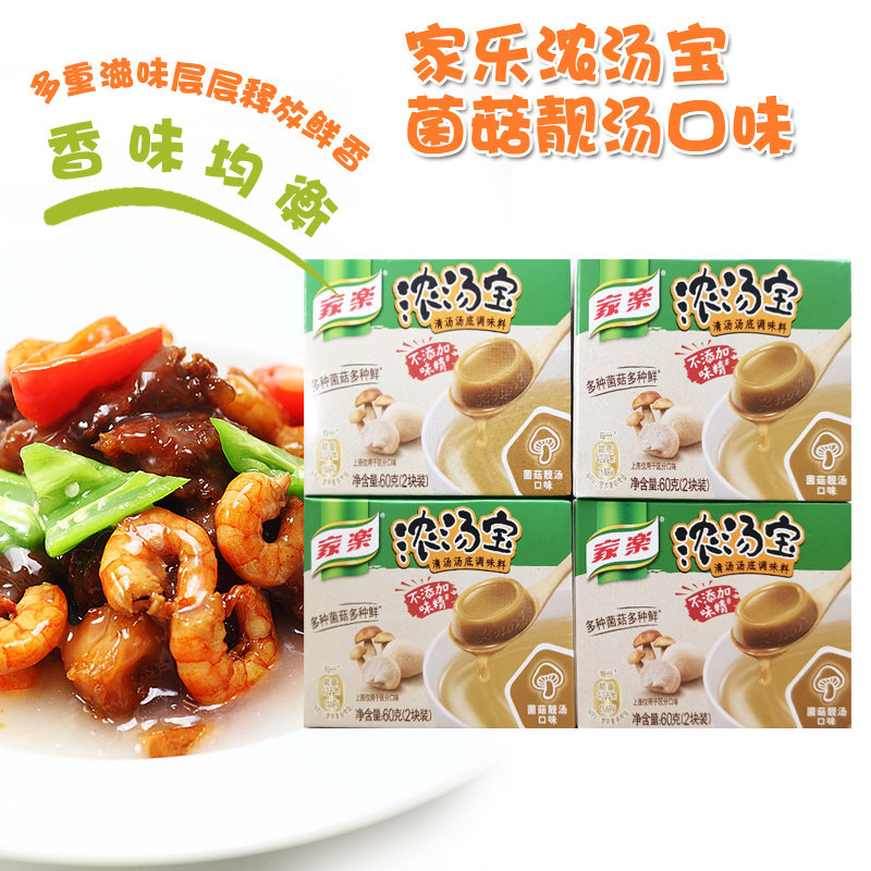 家乐浓汤宝菌菇靓汤60g*12盒实惠装浓缩家用火锅高汤增香汤料商用
