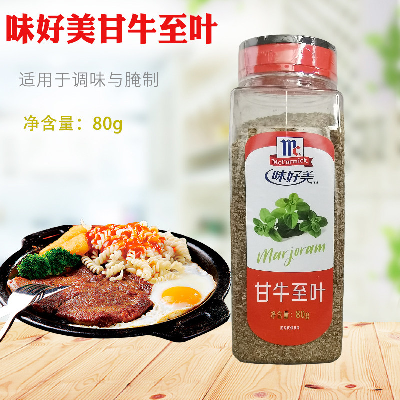 味好美甘牛至叶80g瓶装商用马祖林烘焙调料汉堡披萨香料西餐调料