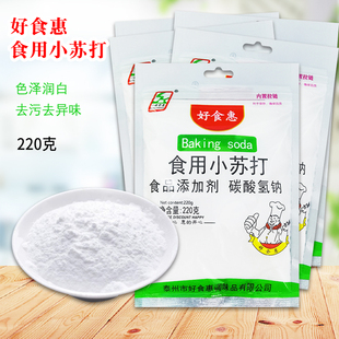 清洁去污面包蛋糕蓬松水果餐具冲洗 好食惠食用小苏打粉220g 5袋装