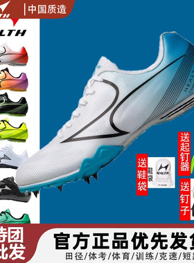 海尔斯钉鞋1200田径短跑男中考体育五米四项三级跳全掌碳板钉子鞋