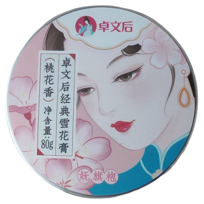 卓文后经典雪花膏桃花香单品80g