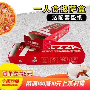长方形披萨打包盒长方形烘焙pizza盒一次性加厚外卖底特律比萨盒