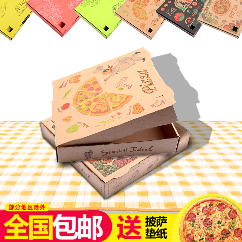 包邮彩色加厚瓦楞牛皮纸披萨盒6