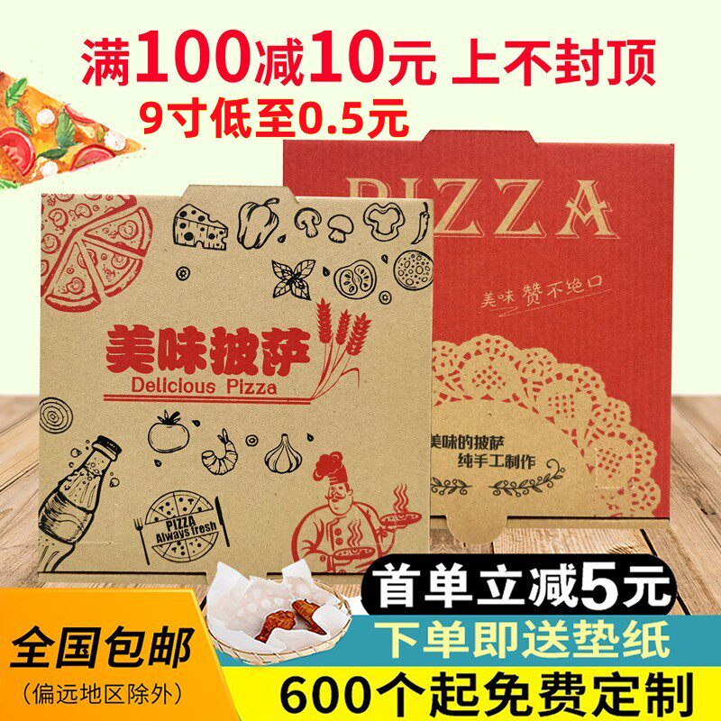9寸披萨盒子定做6/7/8/10/12寸一次性比萨外卖打包盒PIZZA盒订制_虎窝淘