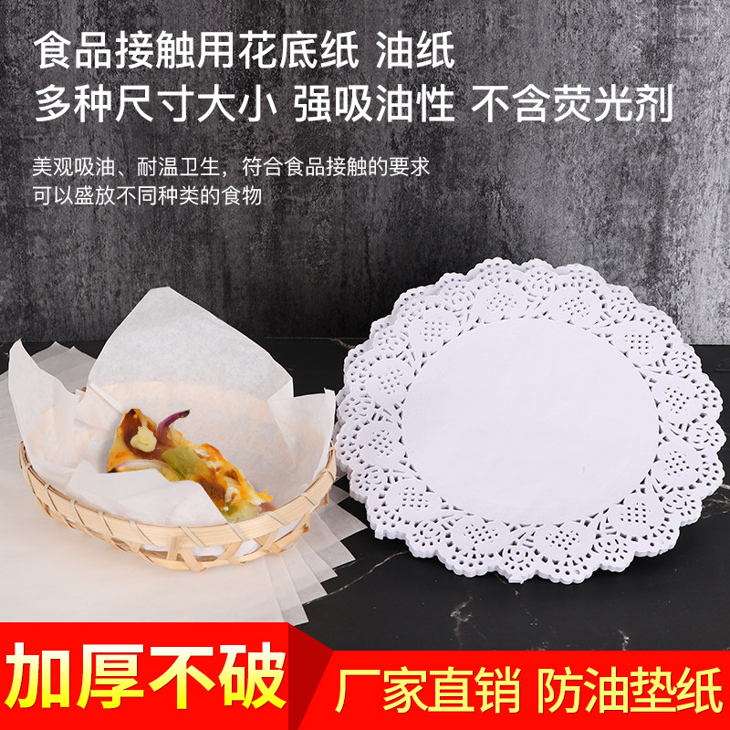花底纸 花边纸 油炸点心面包纸 披萨油纸 烘焙吸油纸圆形披萨垫纸
