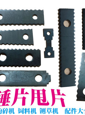 优质锰钢合金多功能粉碎机配件