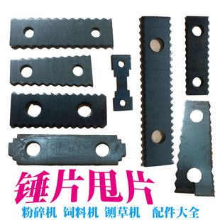 优质锰钢合金多功能粉碎机配件饲料破碎机甩锤甩片饲料粉碎机锤片