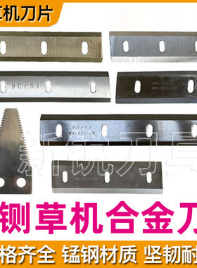 铡草机刀片65锰钢刀粉碎机锤片专业制作切草铡草机刀配件原厂刀片