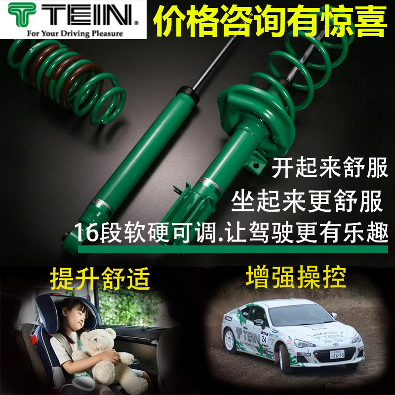 tein减震器全新正品高性价比
