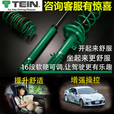 TEIN减震器END全新正品高性价比