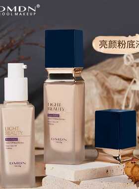 DMDN光皙亮颜粉底液遮瑕水润底妆