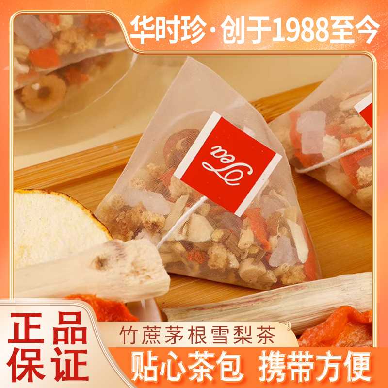 正品华时珍竹蔗茅茅根雪梨茶免煮三角包马蹄清润茶广式下火气凉茶