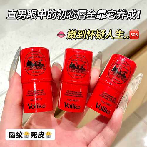 voliko木瓜膏补水保湿滋润防干裂