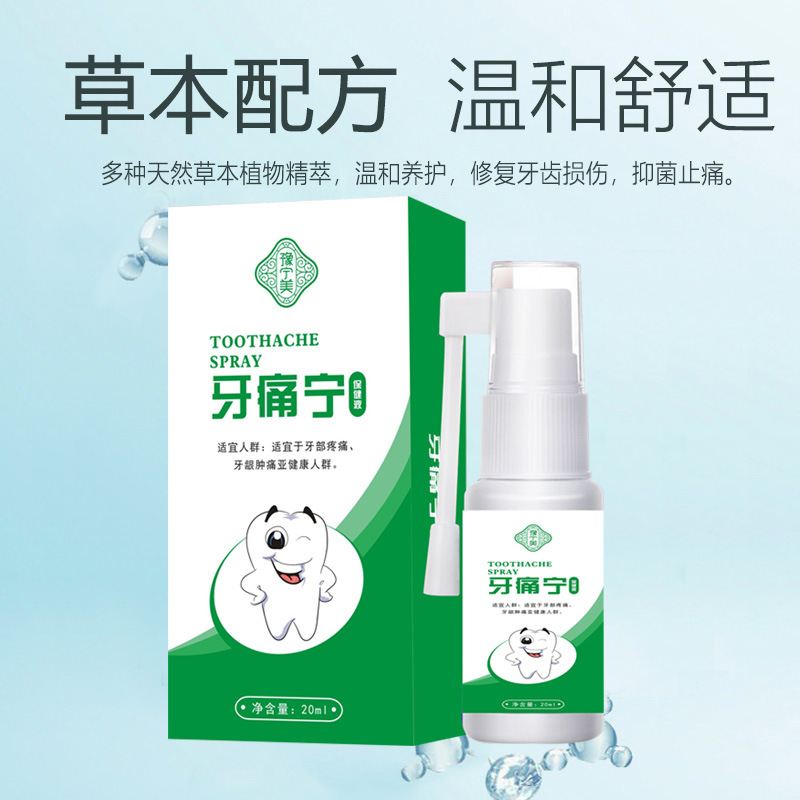 蛀牙虫牙牙痛宁喷剂立可停云南本
