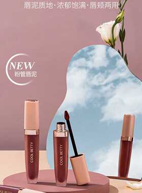 俏美人粉雾玫瑰心慕唇泥色泽饱满