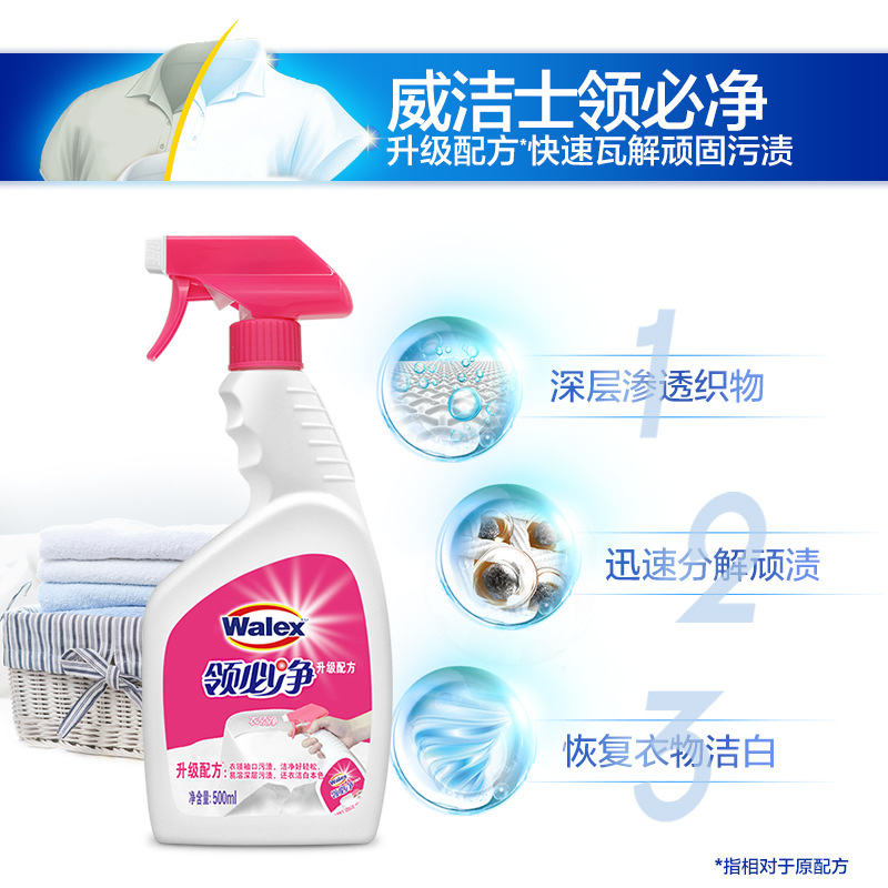 威洁士领必净衣领净2瓶袖口领口