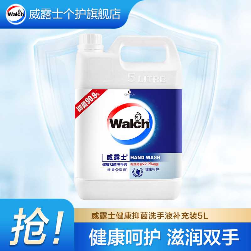 Walch/威露士健康抑菌洗手液补充