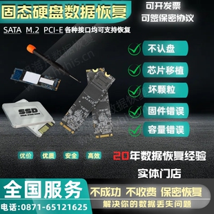固态硬盘数据恢复PC3000PORTABLE恢复satam2不认盘固件坏颗粒保密