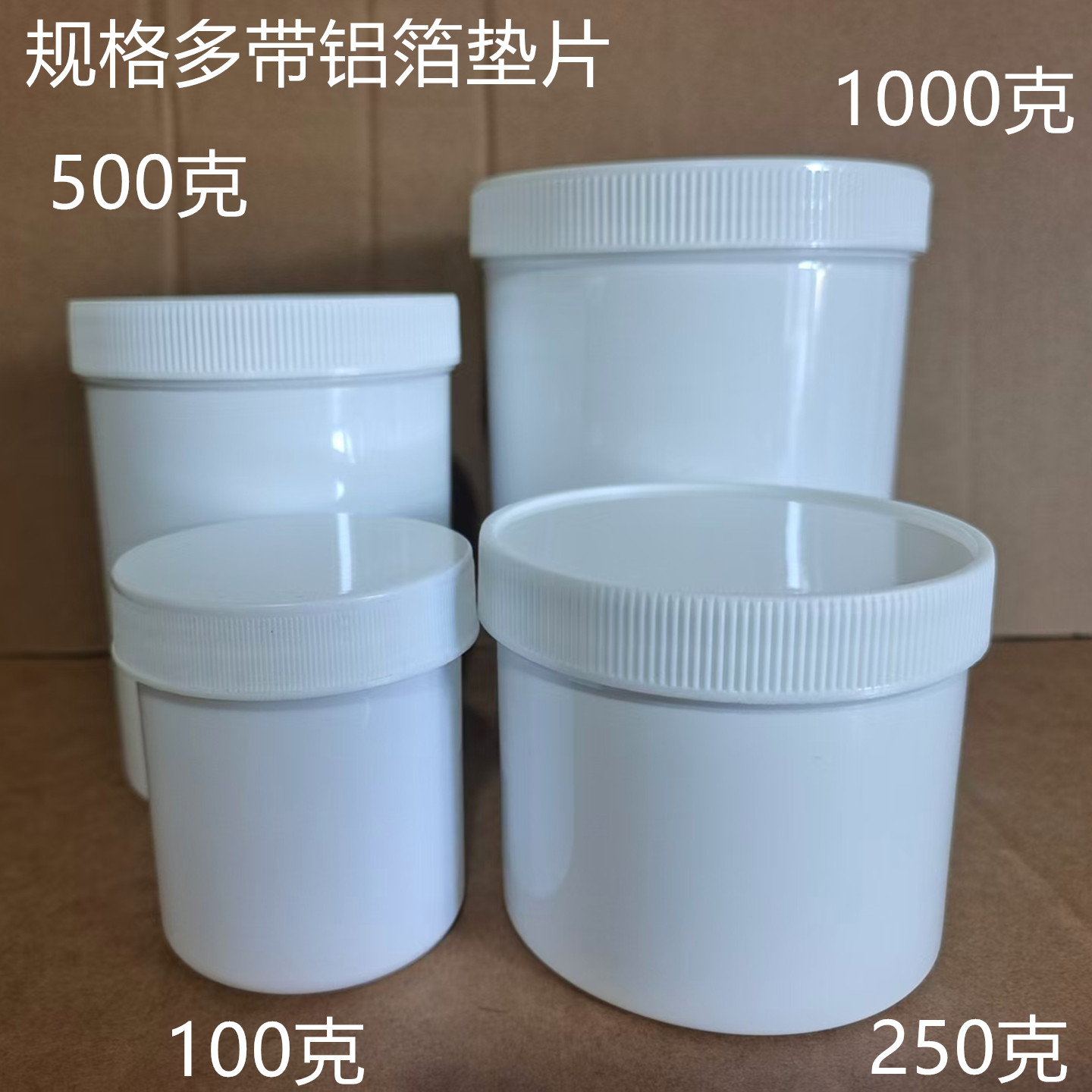 250g加厚大口塑料分装瓶塑料桶