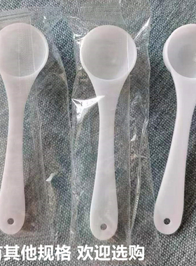 1g35g1015g奶粉勺三七粉勺塑料勺计量勺药勺米粉勺独立包装100个