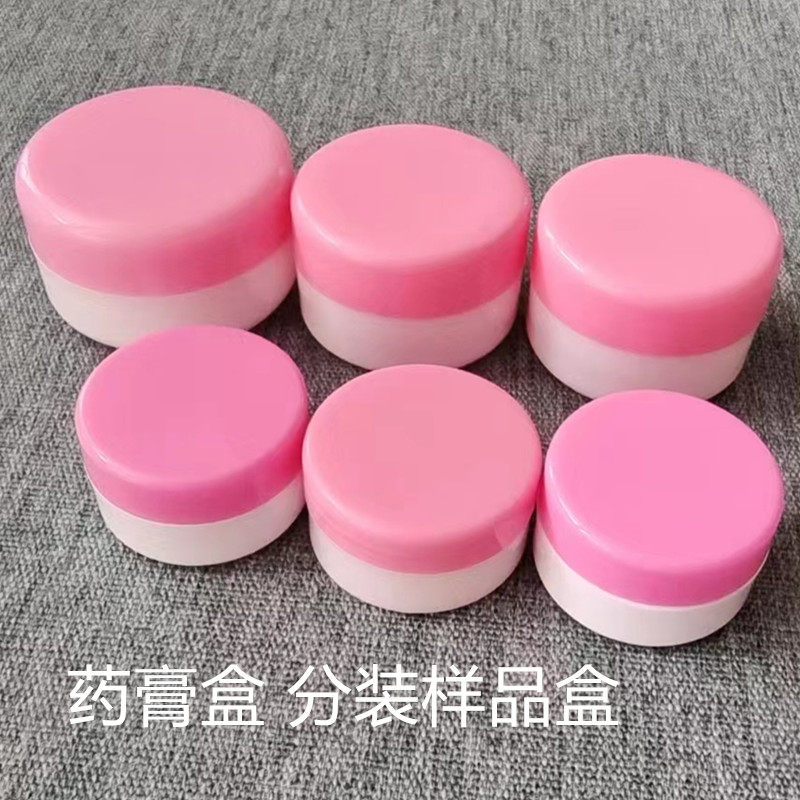 5/10g克面霜塑料软膏盒子高档化妆品分装瓶软膏盒小药瓶100个空盒