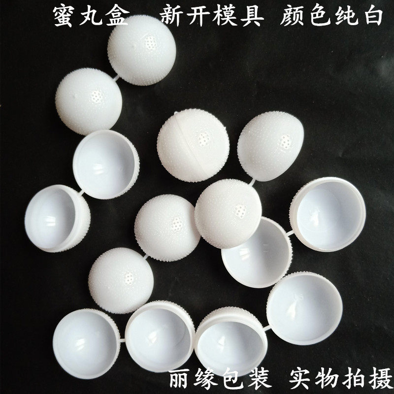 中药丸盒大蜜丸盒蜡丸壳球型盒3g6克9塑料球丸蜡壳迷你药盒100个,收纳整理,药盒,淘宝优惠券,粉丝福利购,淘宝优惠卷