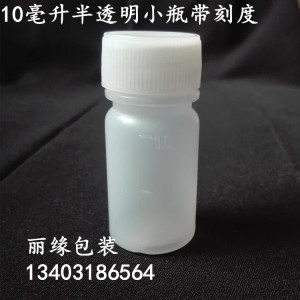10ml塑料瓶半透明小口瓶水剂瓶带刻度液体瓶分装瓶带泡沫垫片100