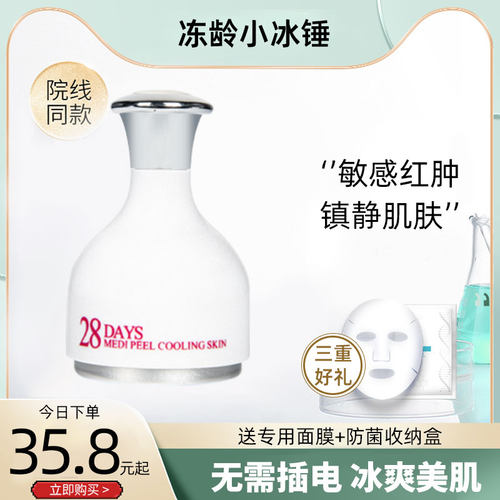 小冰锤冰敷仪面部冷敷仪器脸部浮肿光子术后舒缓冰镇导入仪美容院