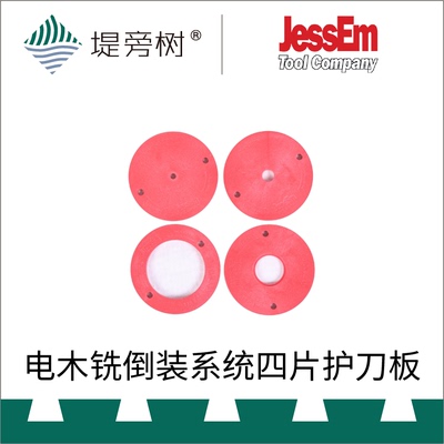 木工工具JessEm雕刻机辅件堤旁树