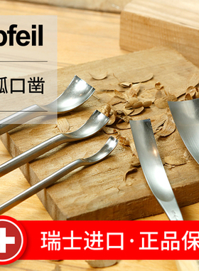 木工工具 雕刻凿弧口凿V型半圆凿铲挖勺刀Pfeil 堤旁树 3月上新