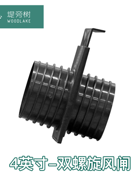 木工工具 集尘 4英寸双螺旋风闸工坊集尘组件70140诺元工具堤旁树