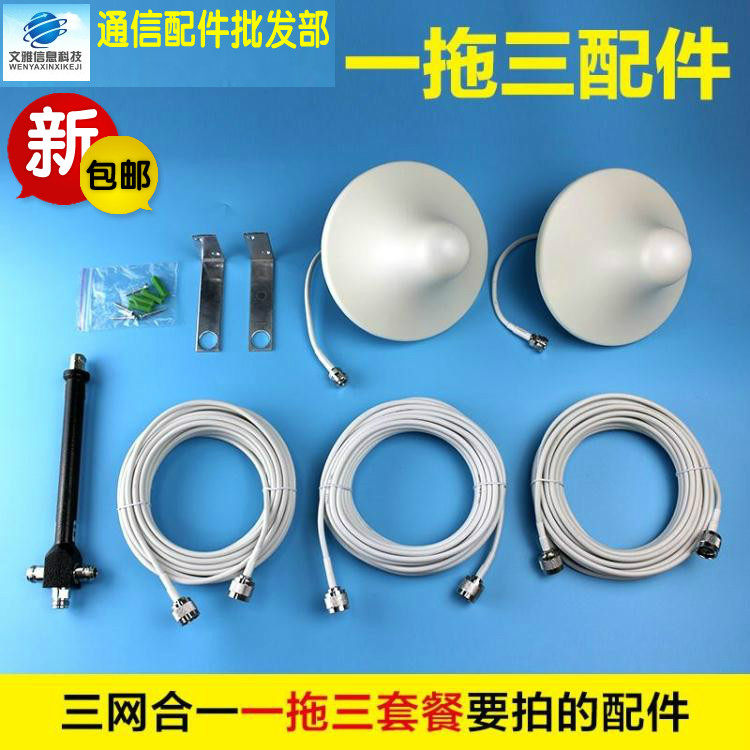 手机信号三网包邮放大器外一拖三套餐要加拍的配件天线功分器线缆