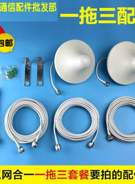 手机信号三网包邮放大器外一拖三套餐要加拍的配件天线功分器线缆