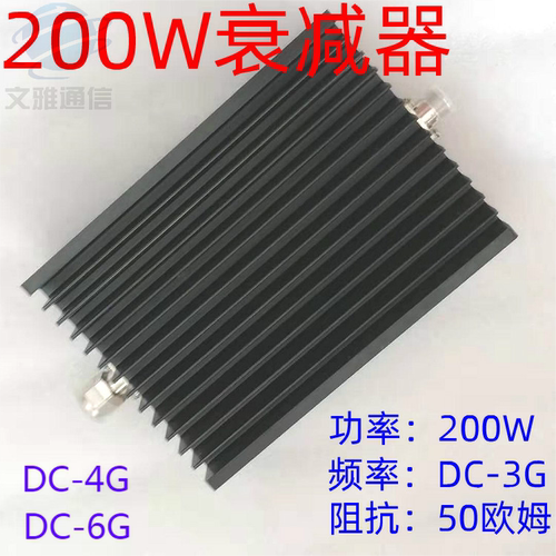 200W射频N型同轴固定衰减器6G