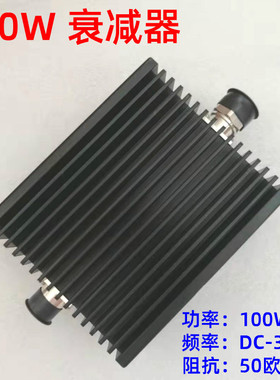 100W衰减器射频N型同轴固定N公进N母出3G4G 3-60dB可选信号50欧姆