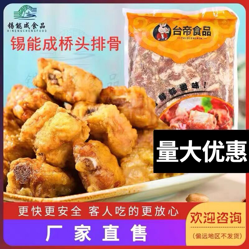 锡能成炸排骨肋排酥肉裹粉油炸小吃半成品腌料火锅商用4斤厂家 水产肉类/新鲜蔬果/熟食 猪排 原图主图