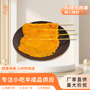 能成大肉串鸡里脊串口味独特油炸小吃半成品奶茶地摊商用食材