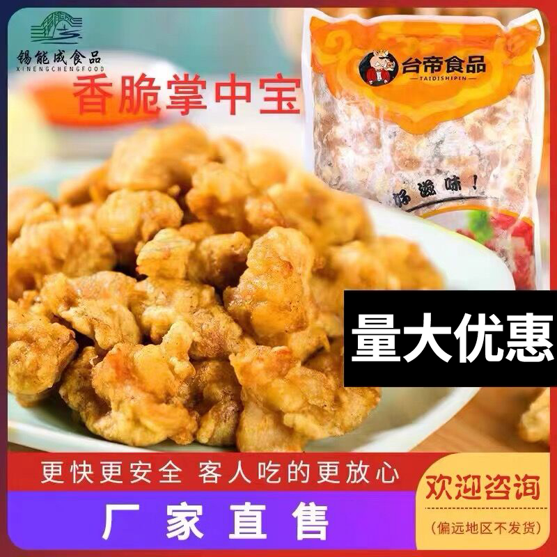 掌中宝小吃半成品商用油炸