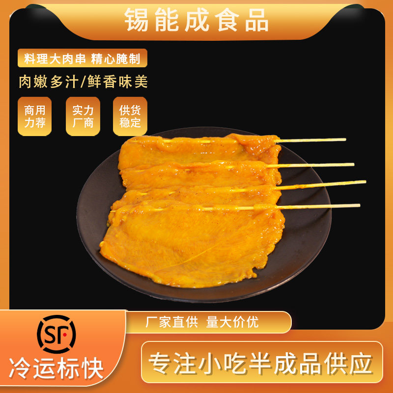 能成大肉串鸡里脊串口味独特油炸小吃半成品奶茶地摊商用食材顺丰,水产肉类/新鲜蔬果/熟食,鸡肉丸/肉串,淘宝优惠券,粉丝福利购,淘宝优惠卷