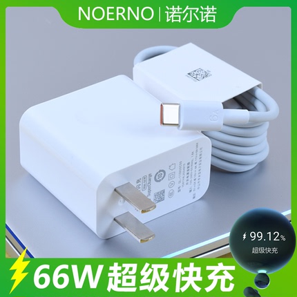 适用华为荣耀50/60/SE/Pro/V40/X30充电器66w超级快充头6A数据线