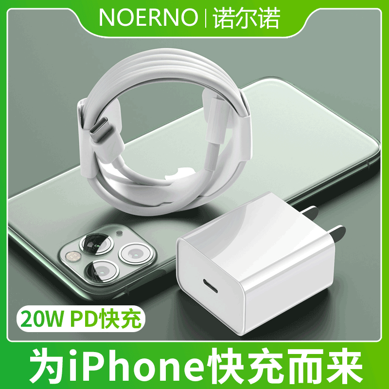 诺尔诺 适用于iphone苹果14 13 12 x xr xs 11 pro max充电器20w