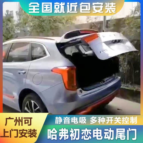 哈弗初恋电动尾门改装原厂款