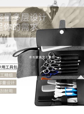 皮质美发剪刀包经典款 手拿梳子剪刀包发型师专用工具包 特价包邮