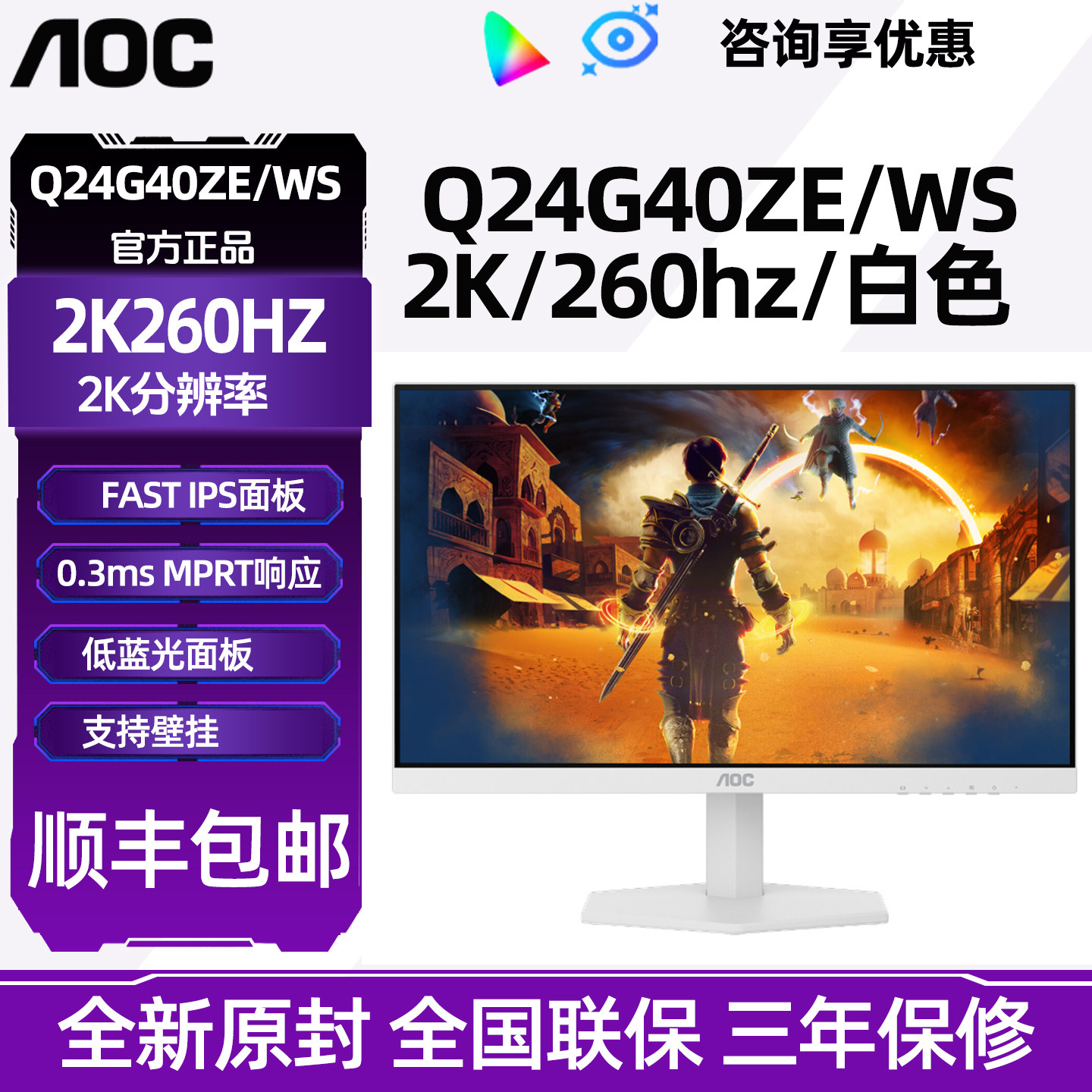 AOC显示器24英寸2K高清260Hz高刷电竞240电脑外接白色Q24G40ZE/WS