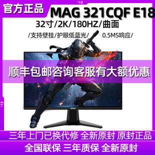微星32英寸2K电竞240HZ台式 E18屏幕 电脑黑刃显示器曲面MAG321CQF