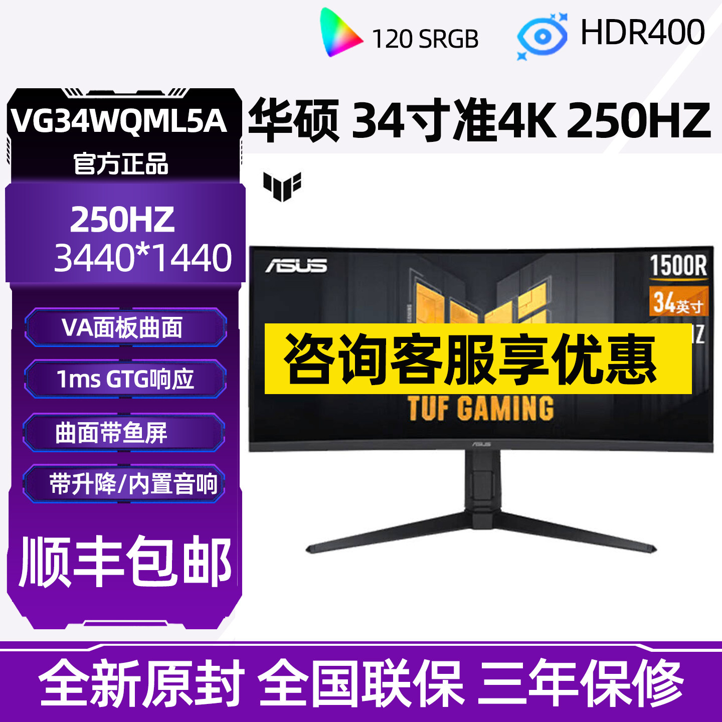 华硕34寸 VG34WQML5A 电脑显示屏0.5ms曲面游戏带鱼屏250Hz显示器图片