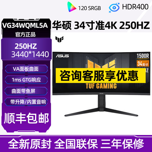 华硕34寸 VG34WQML5A 电脑显示屏0.5ms曲面游戏带鱼屏250Hz显示器